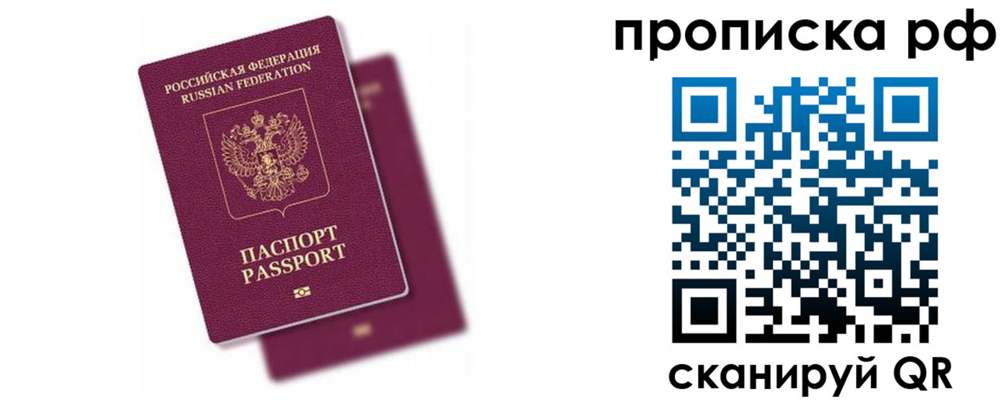 прописка в Охе