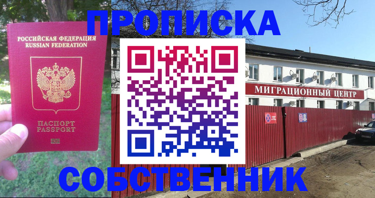 временная регистрация законно в Охе